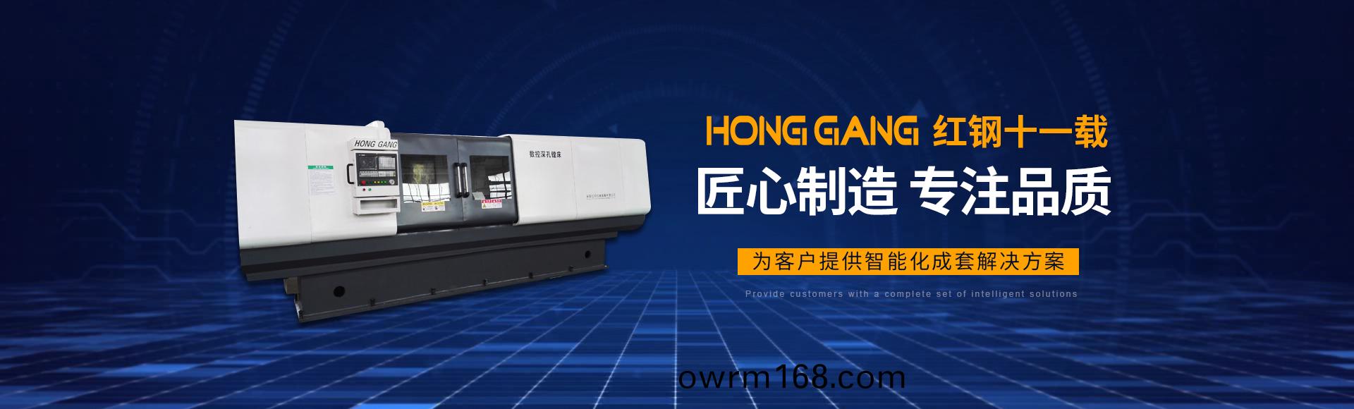 安陽(yang)紅(hong)鋼機械(xie)裝(zhuang)備(bei)有(you)限(xian)公(gong)司(si)