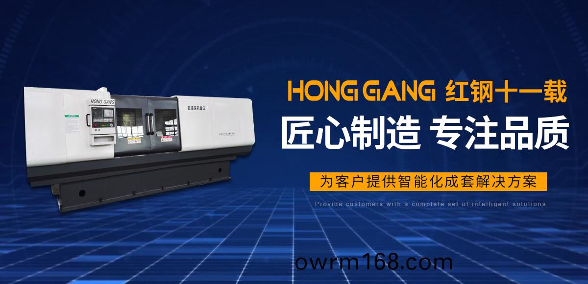 安(an)陽(yang)紅(hong)鋼機械裝備(bei)有限(xian)公(gong)司